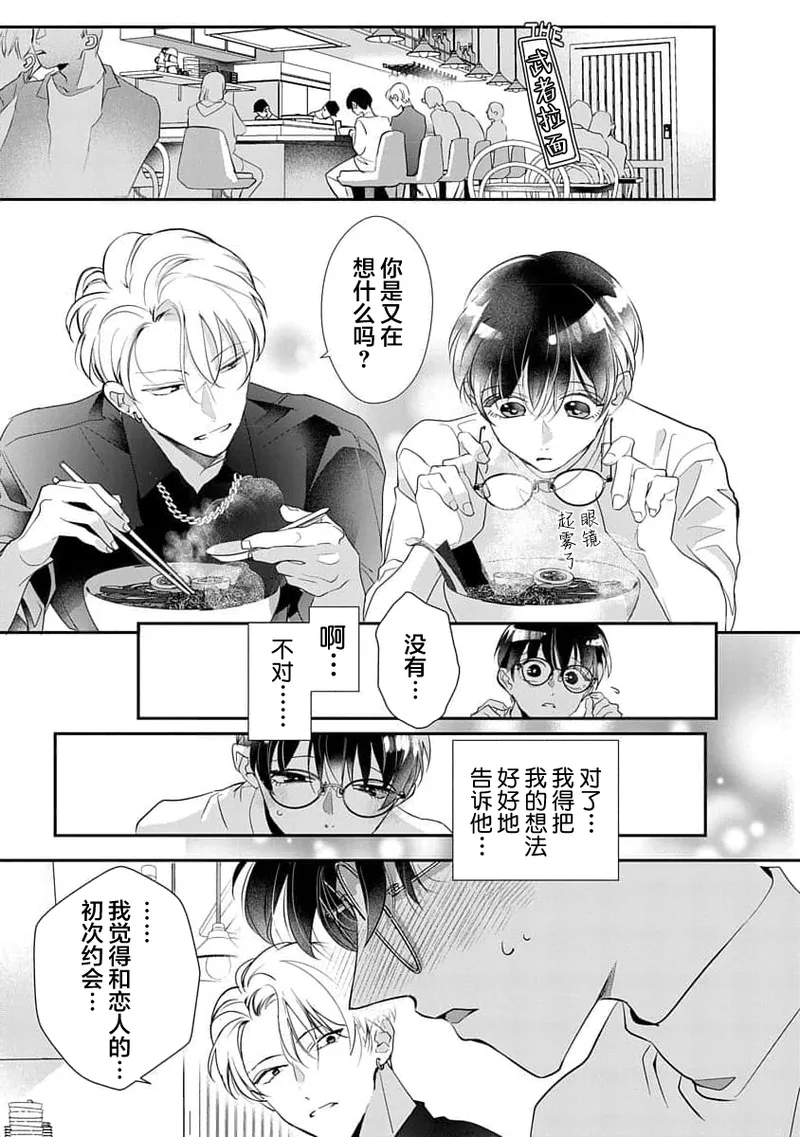 友情的震动～大学生篇～ - Page 110