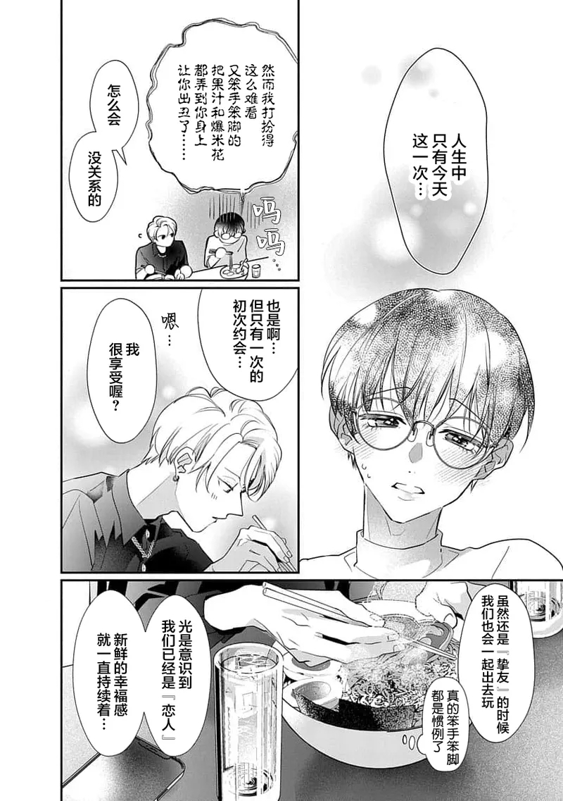 友情的震动～大学生篇～ - Page 111