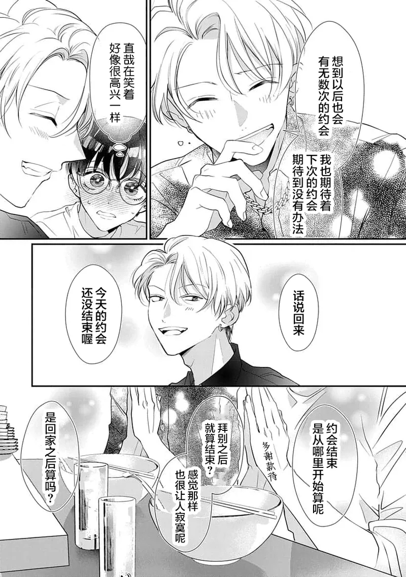 友情的震动～大学生篇～ - Page 112