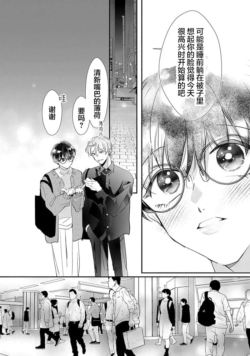 友情的震动～大学生篇～ - Page 113