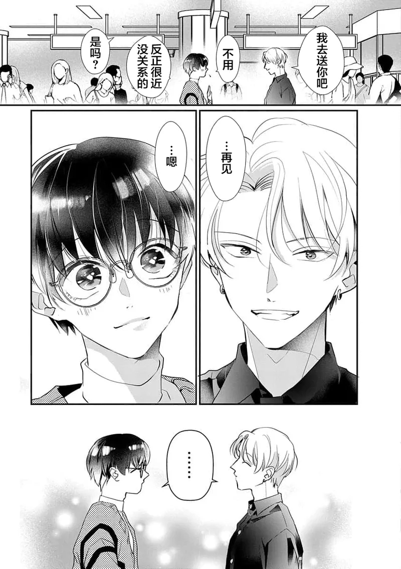 友情的震动～大学生篇～ - Page 114