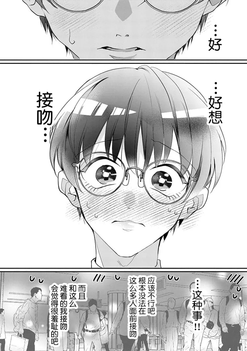 友情的震动～大学生篇～ - Page 115