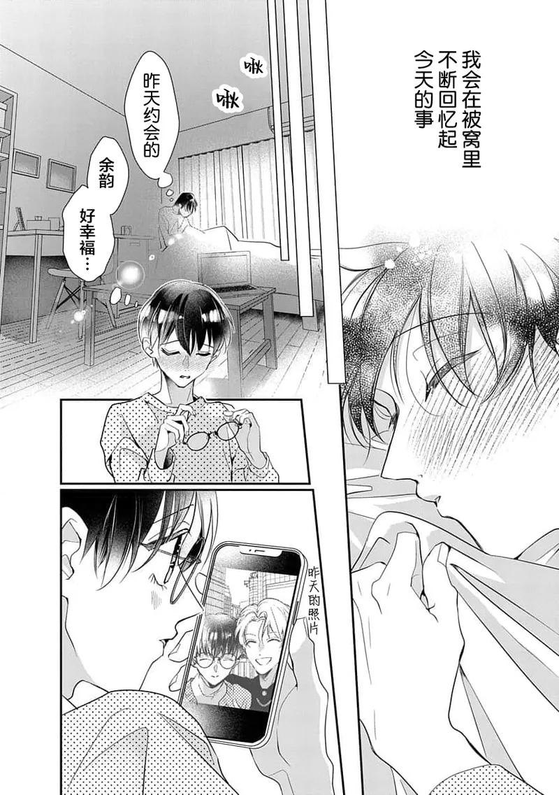 友情的震动～大学生篇～ - Page 121