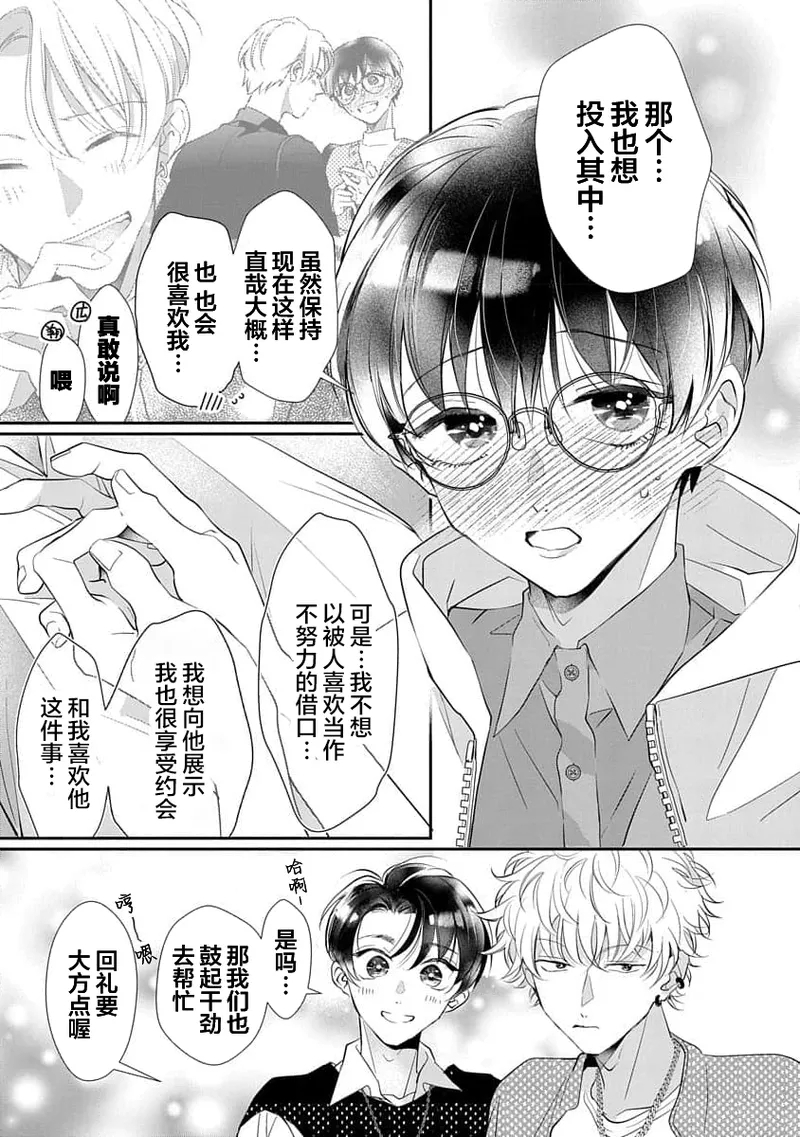 友情的震动～大学生篇～ - Page 124
