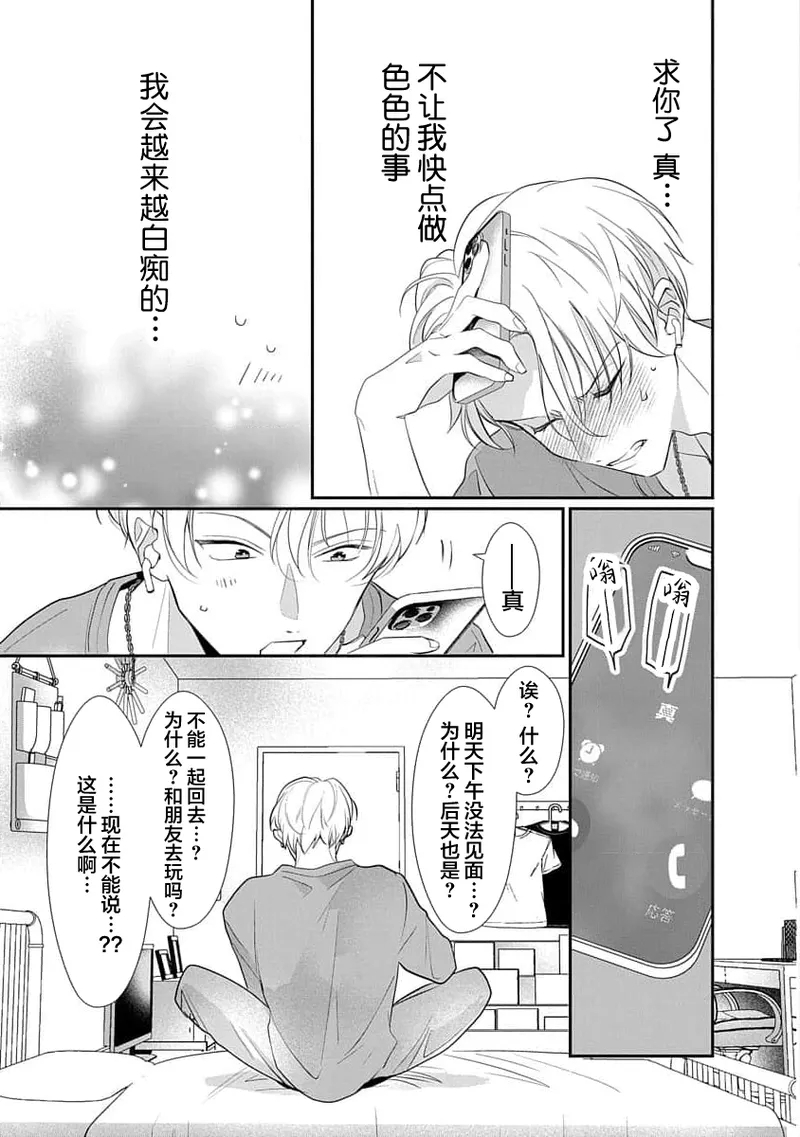 友情的震动～大学生篇～ - Page 128