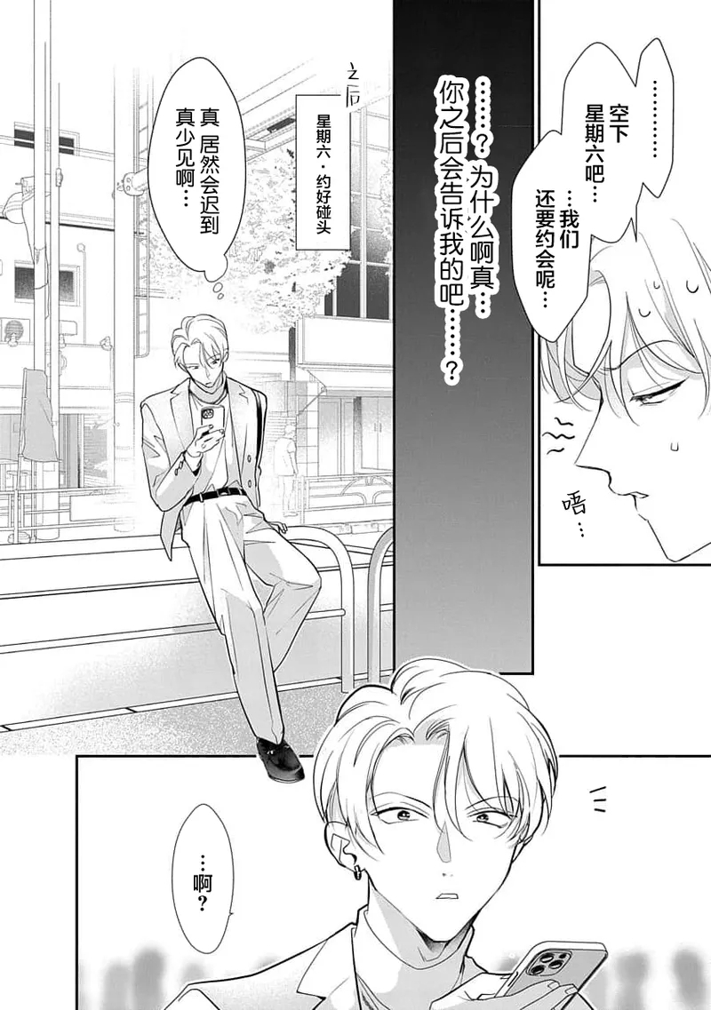 友情的震动～大学生篇～ - Page 129