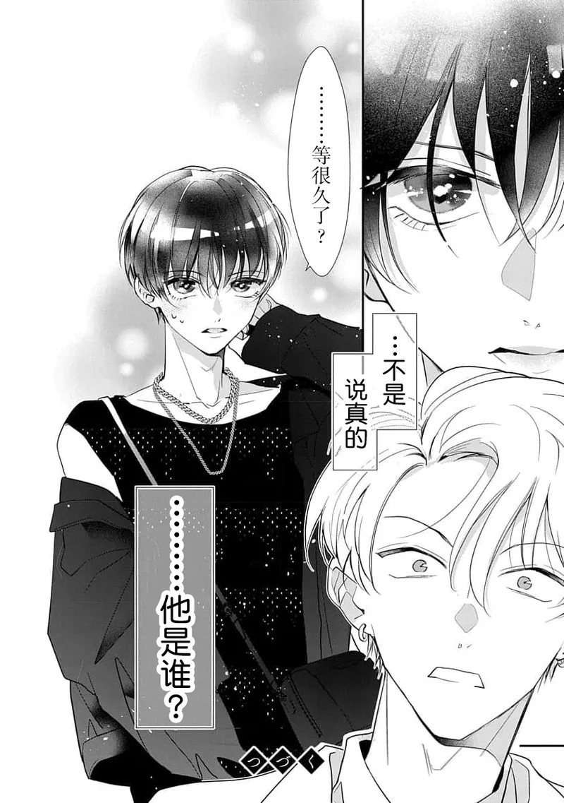 友情的震动～大学生篇～ - Page 131