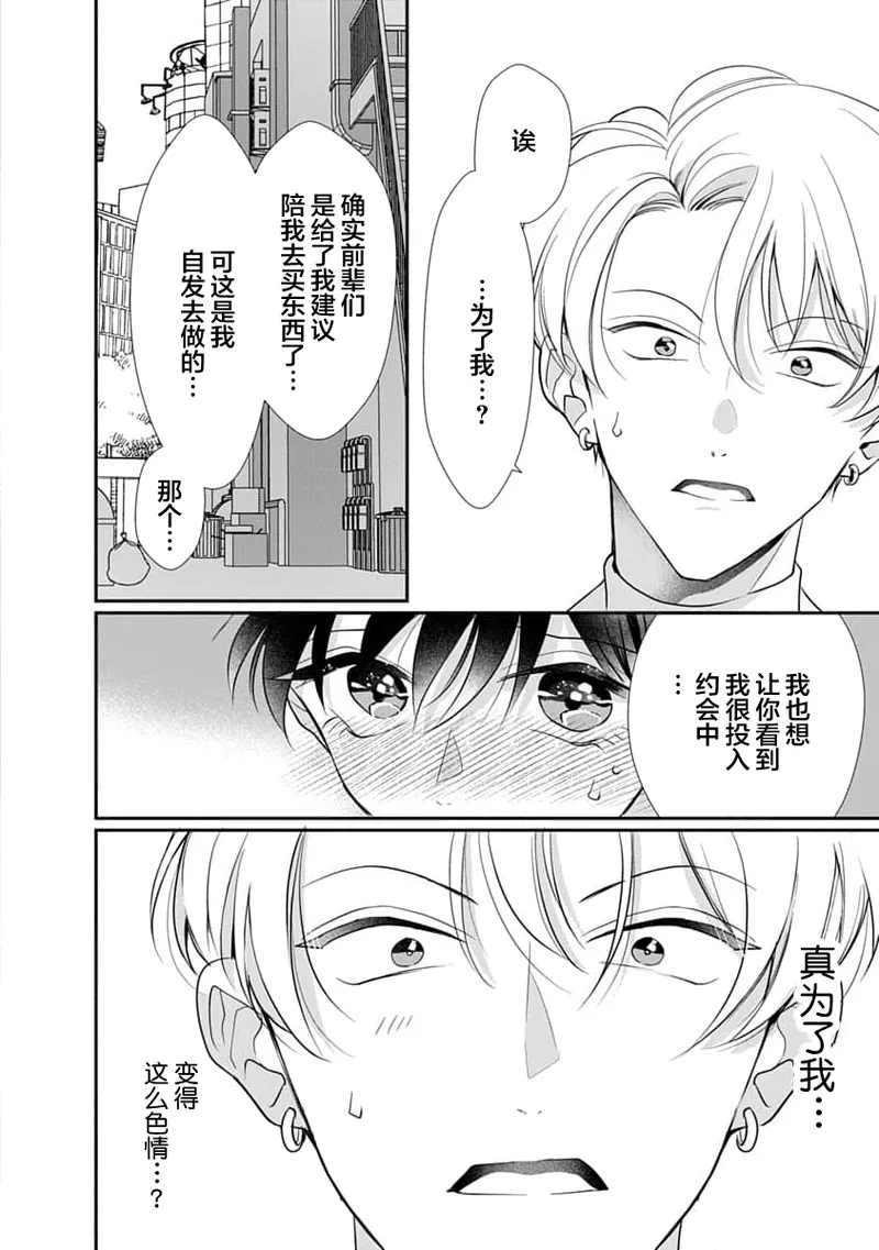 友情的震动～大学生篇～ - Page 141