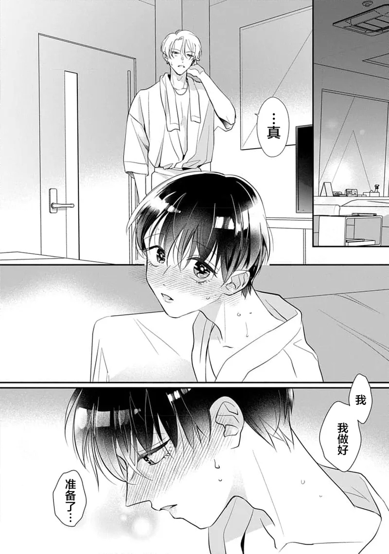 友情的震动～大学生篇～ - Page 145