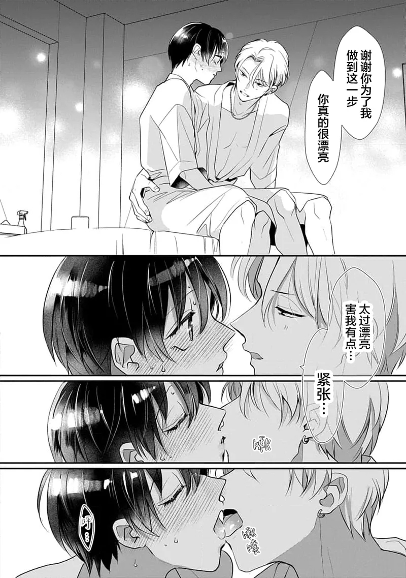 友情的震动～大学生篇～ - Page 147