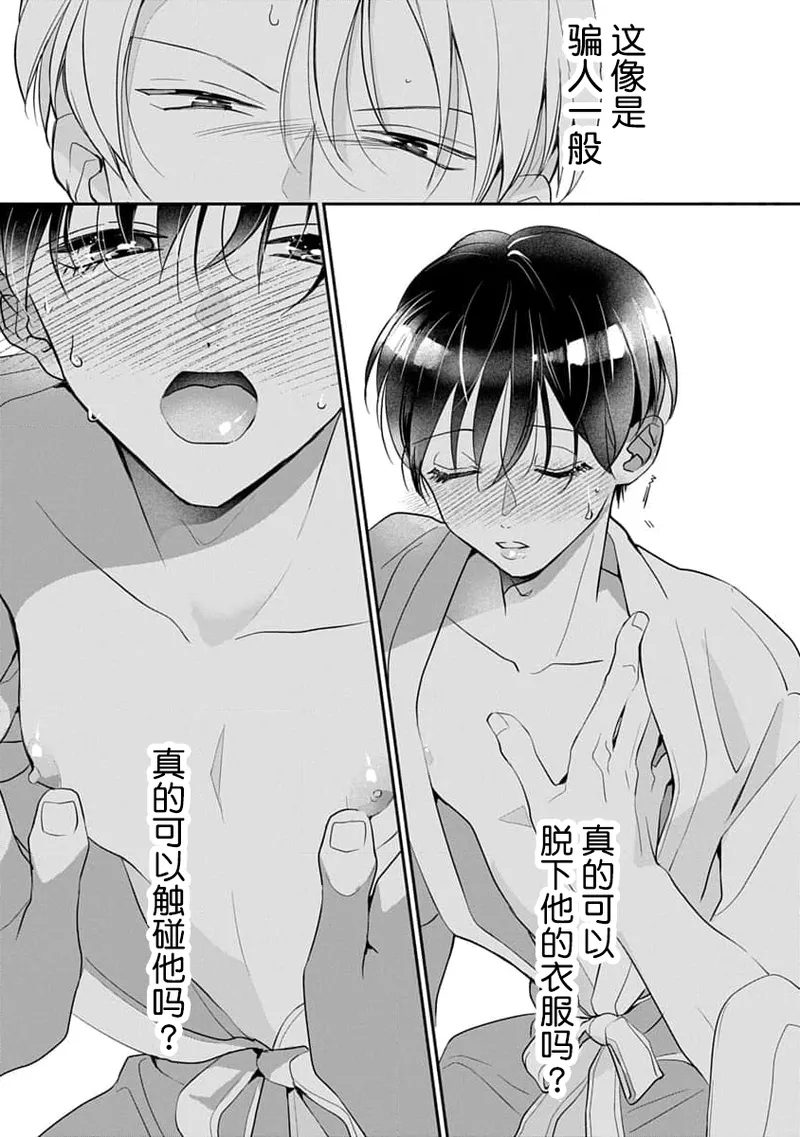 友情的震动～大学生篇～ - Page 148