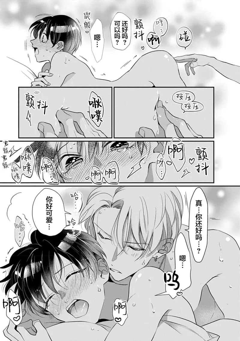 友情的震动～大学生篇～ - Page 154