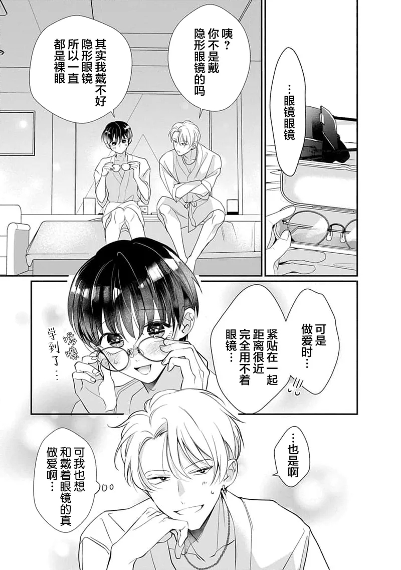 友情的震动～大学生篇～ - Page 160