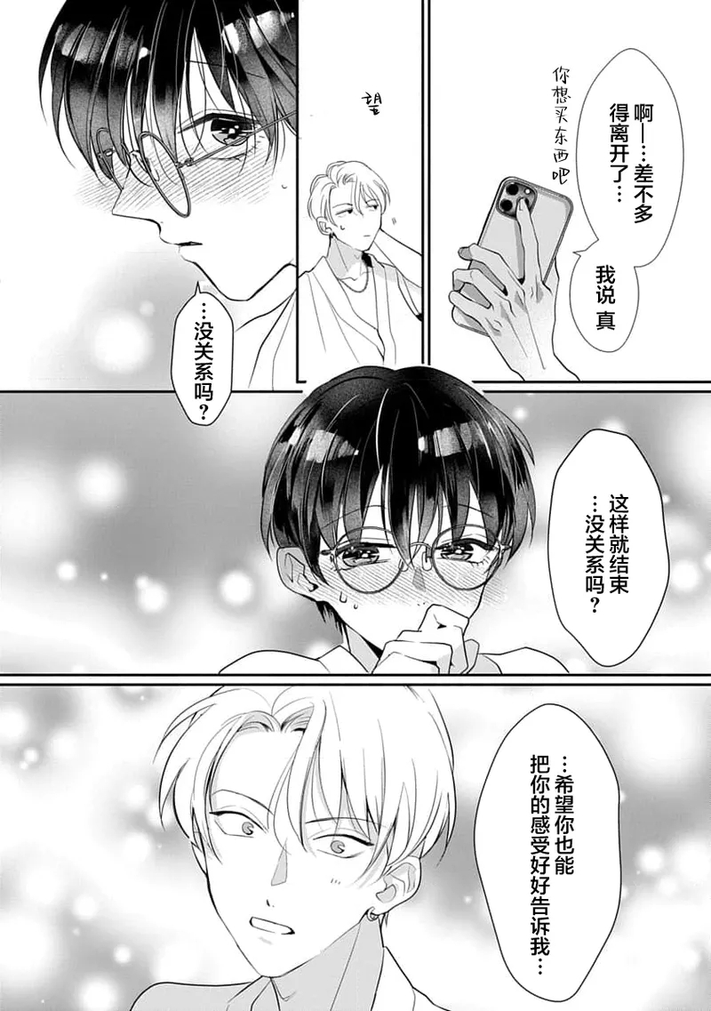 友情的震动～大学生篇～ - Page 161