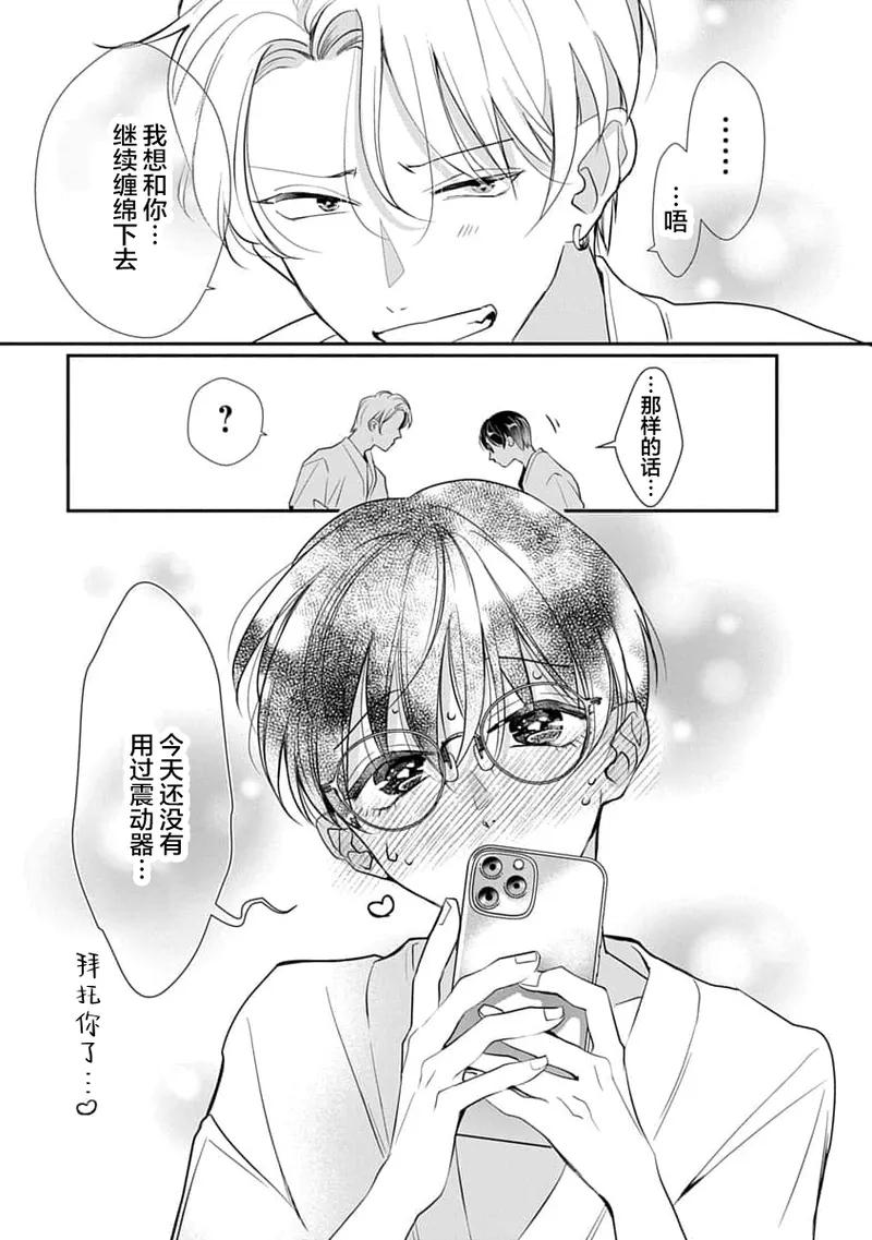 友情的震动～大学生篇～ - Page 162