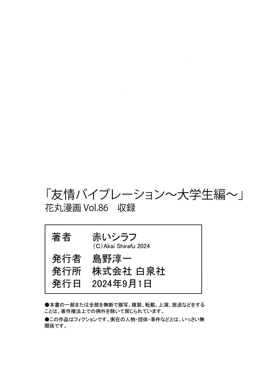 友情的震动～大学生篇～ - Page 164