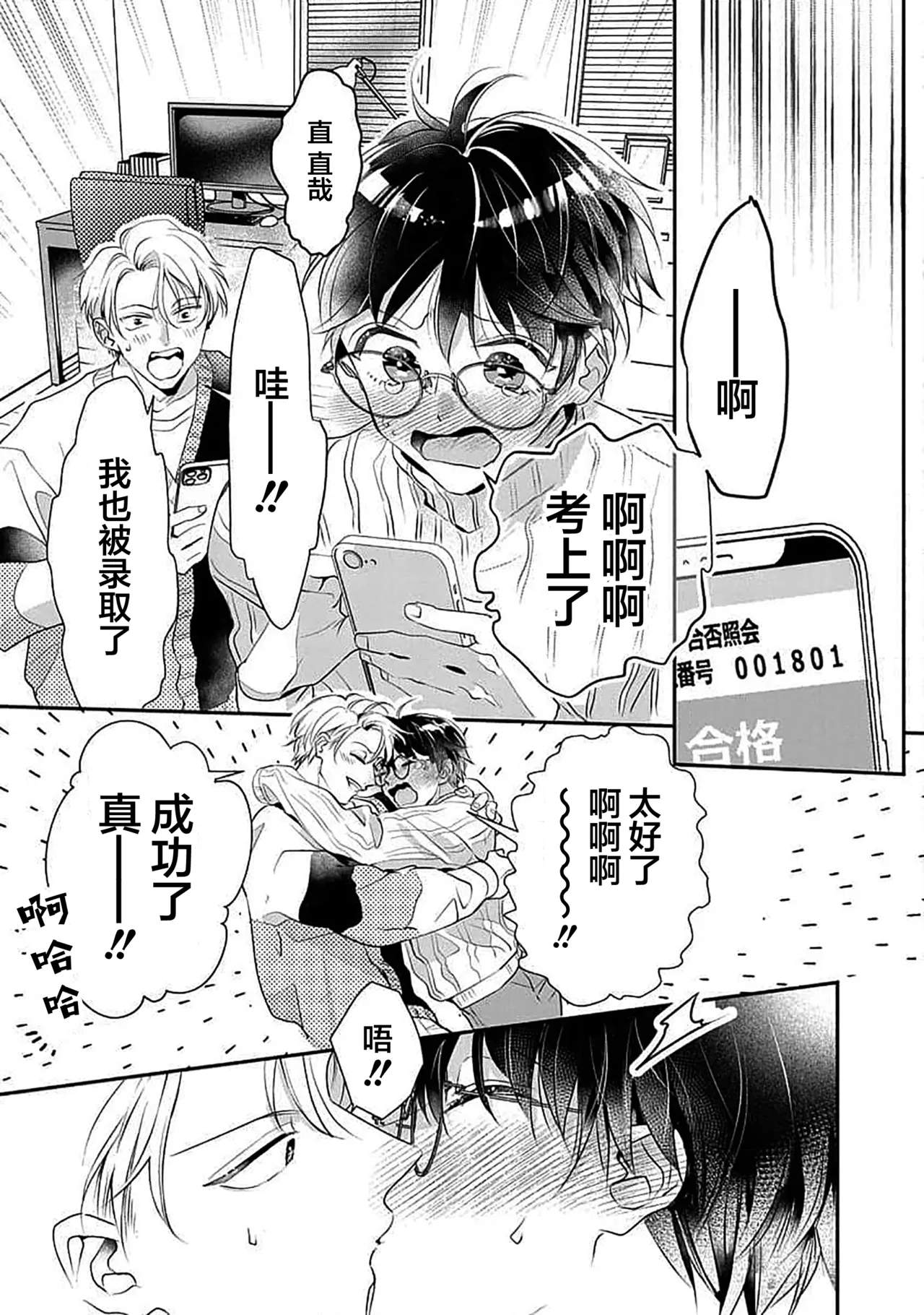 友情的震动～大学生篇～ - Page 17