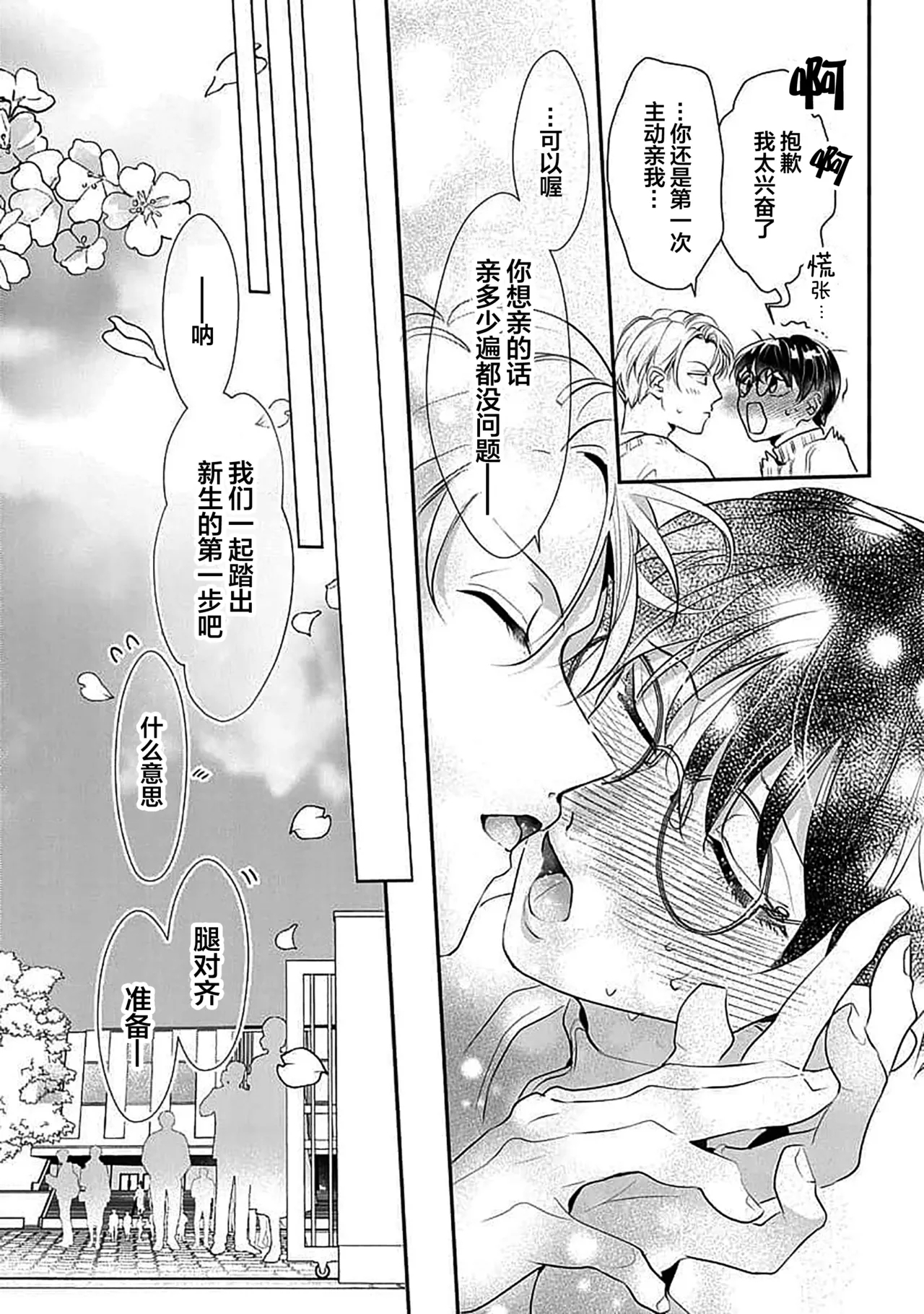 友情的震动～大学生篇～ - Page 18