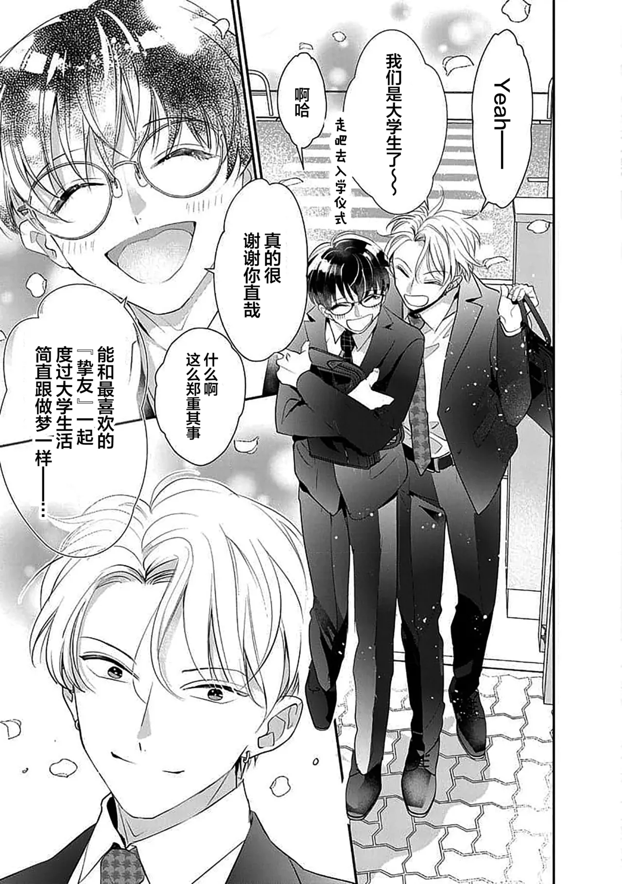 友情的震动～大学生篇～ - Page 19