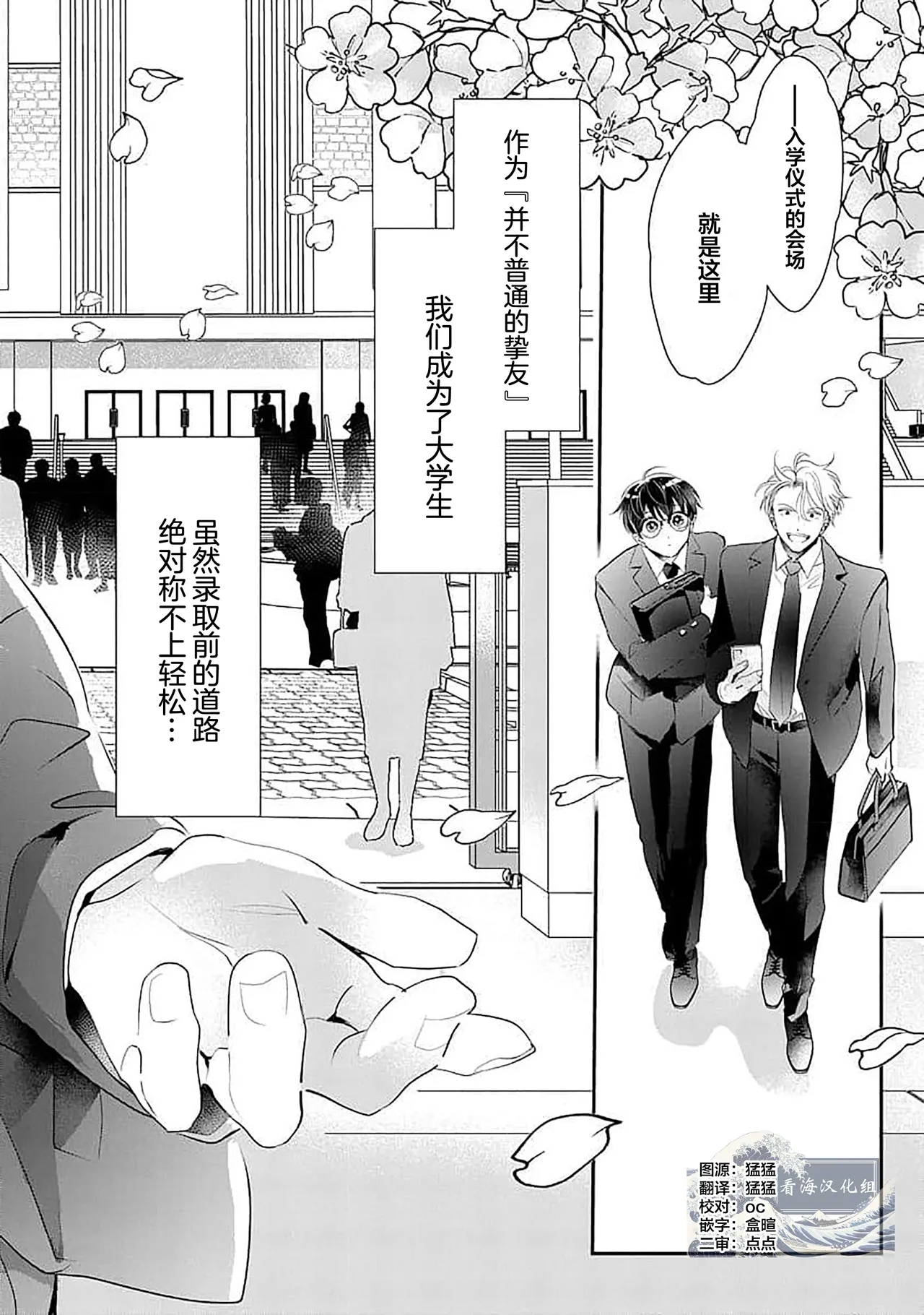 友情的震动～大学生篇～ - Page 2