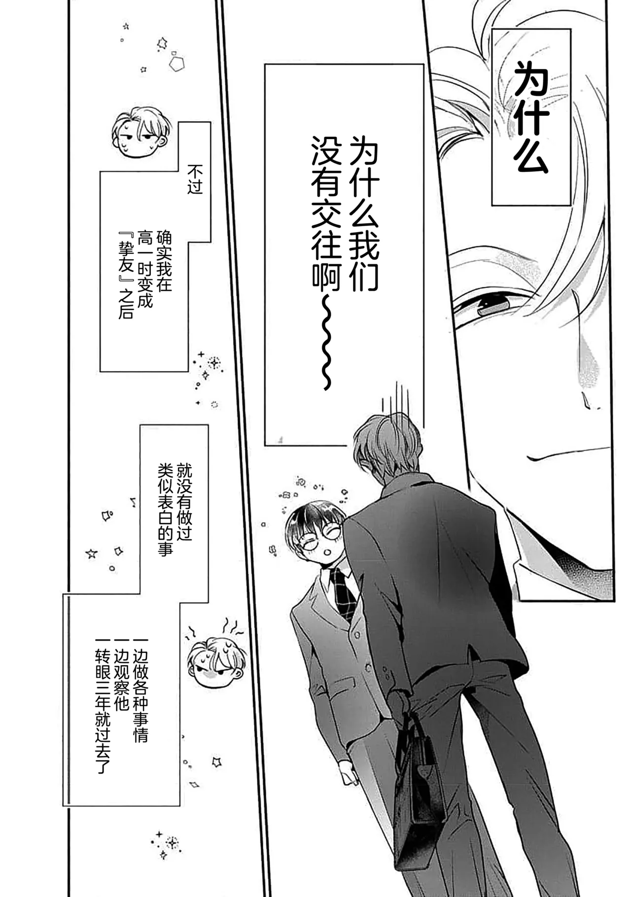 友情的震动～大学生篇～ - Page 20