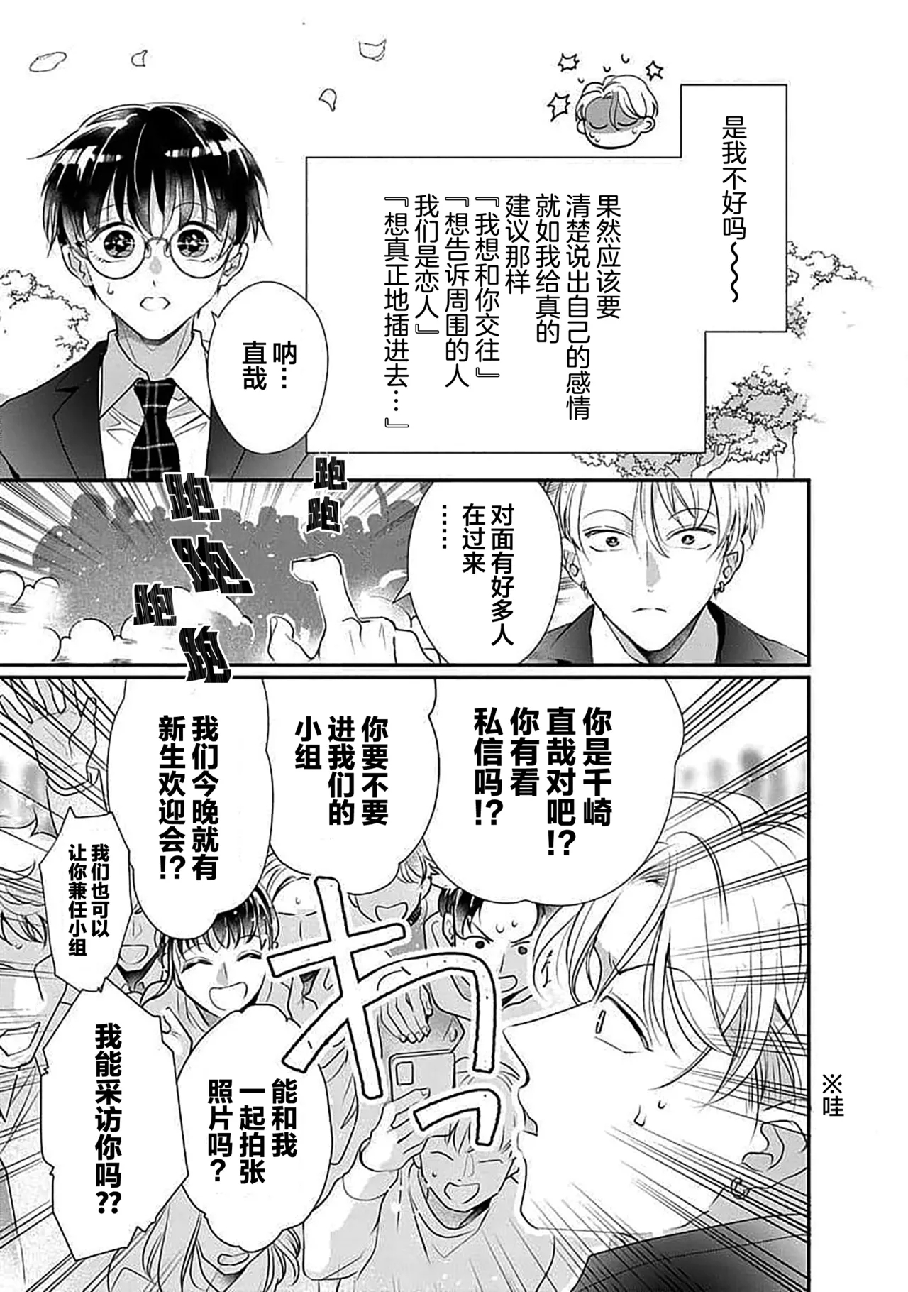 友情的震动～大学生篇～ - Page 21