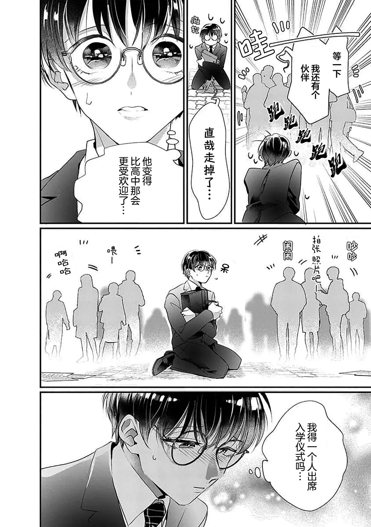 友情的震动～大学生篇～ - Page 22