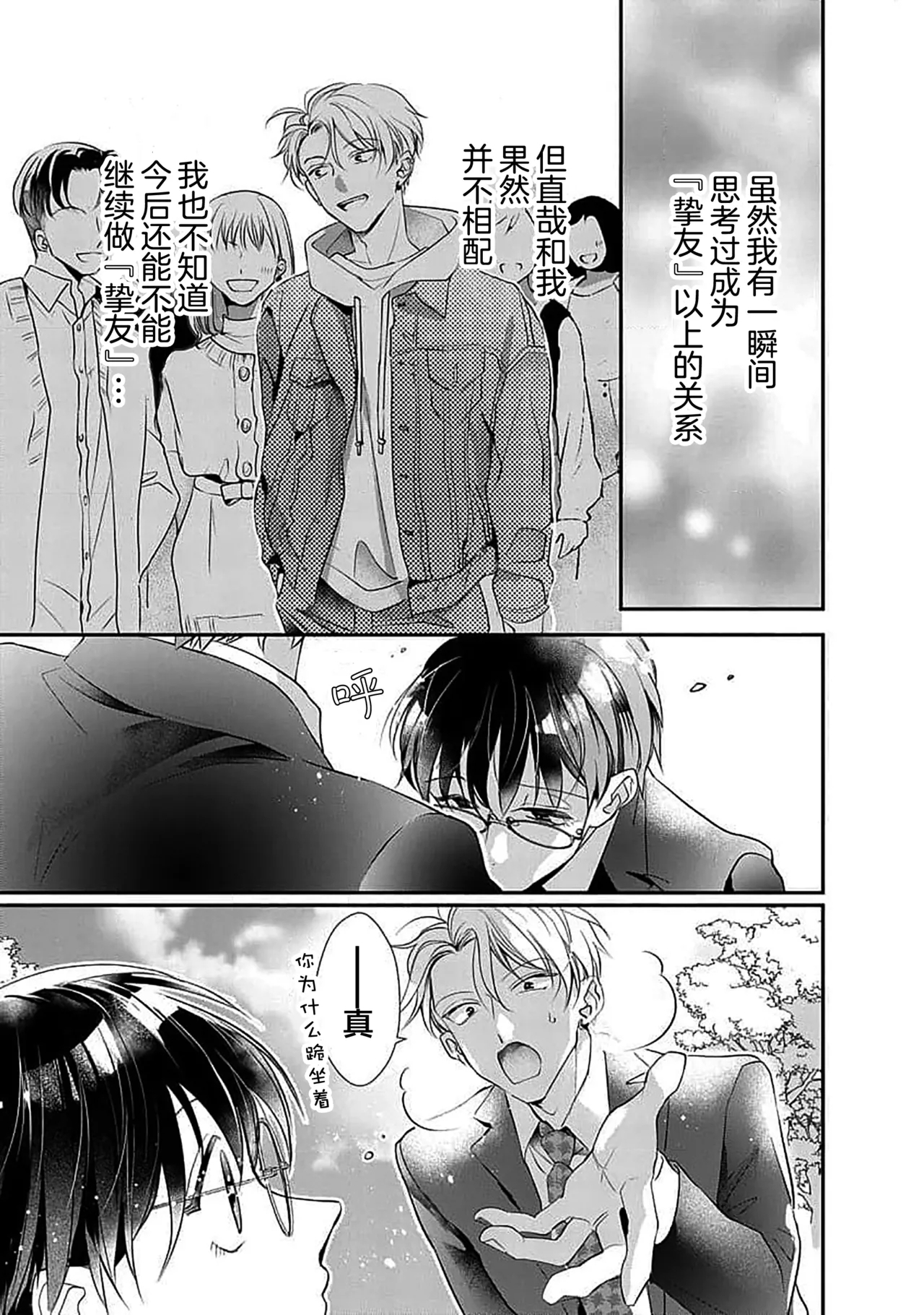 友情的震动～大学生篇～ - Page 23