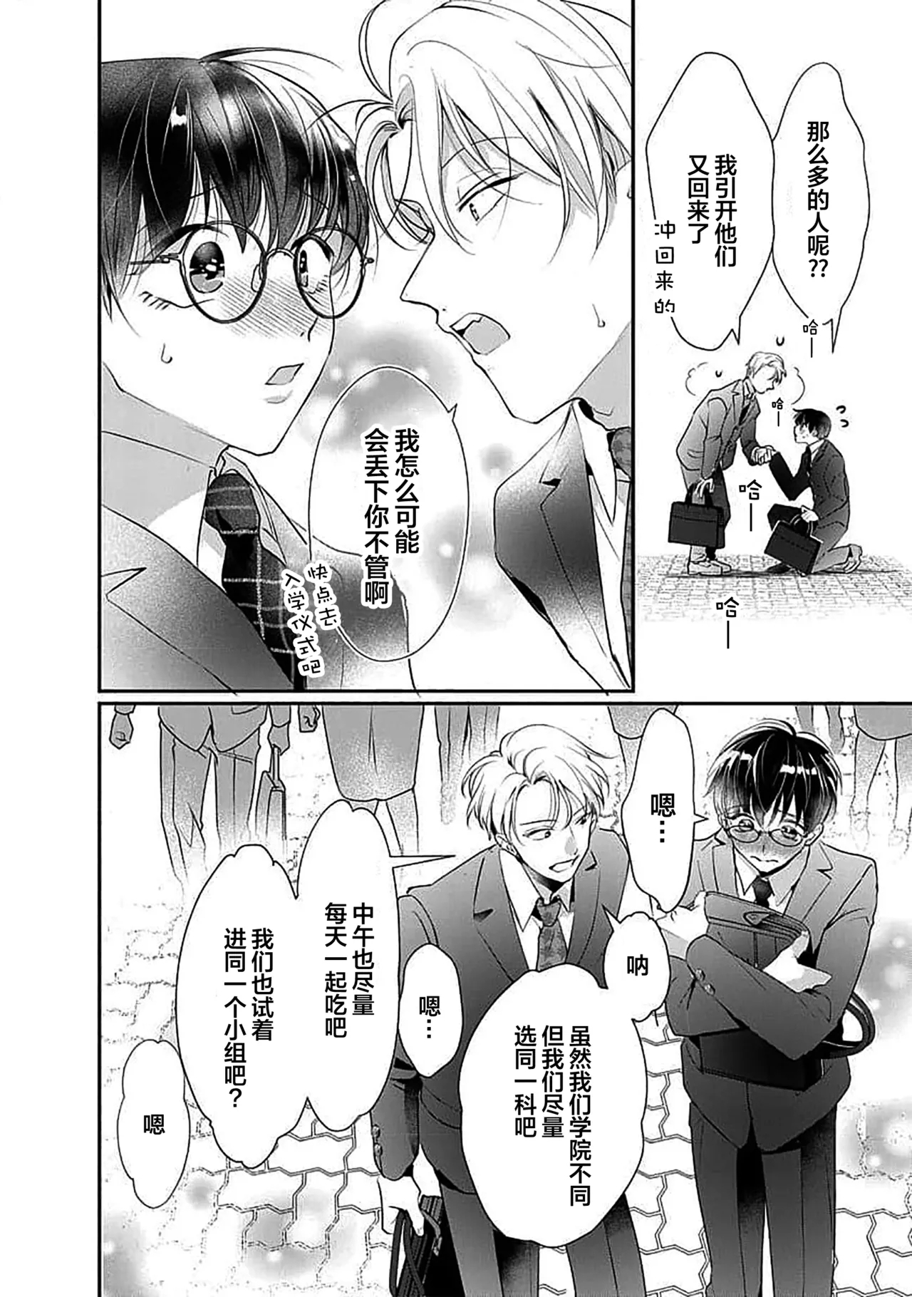 友情的震动～大学生篇～ - Page 24