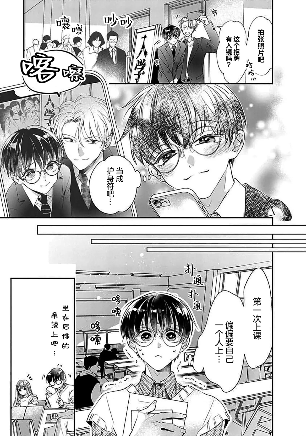 友情的震动～大学生篇～ - Page 25