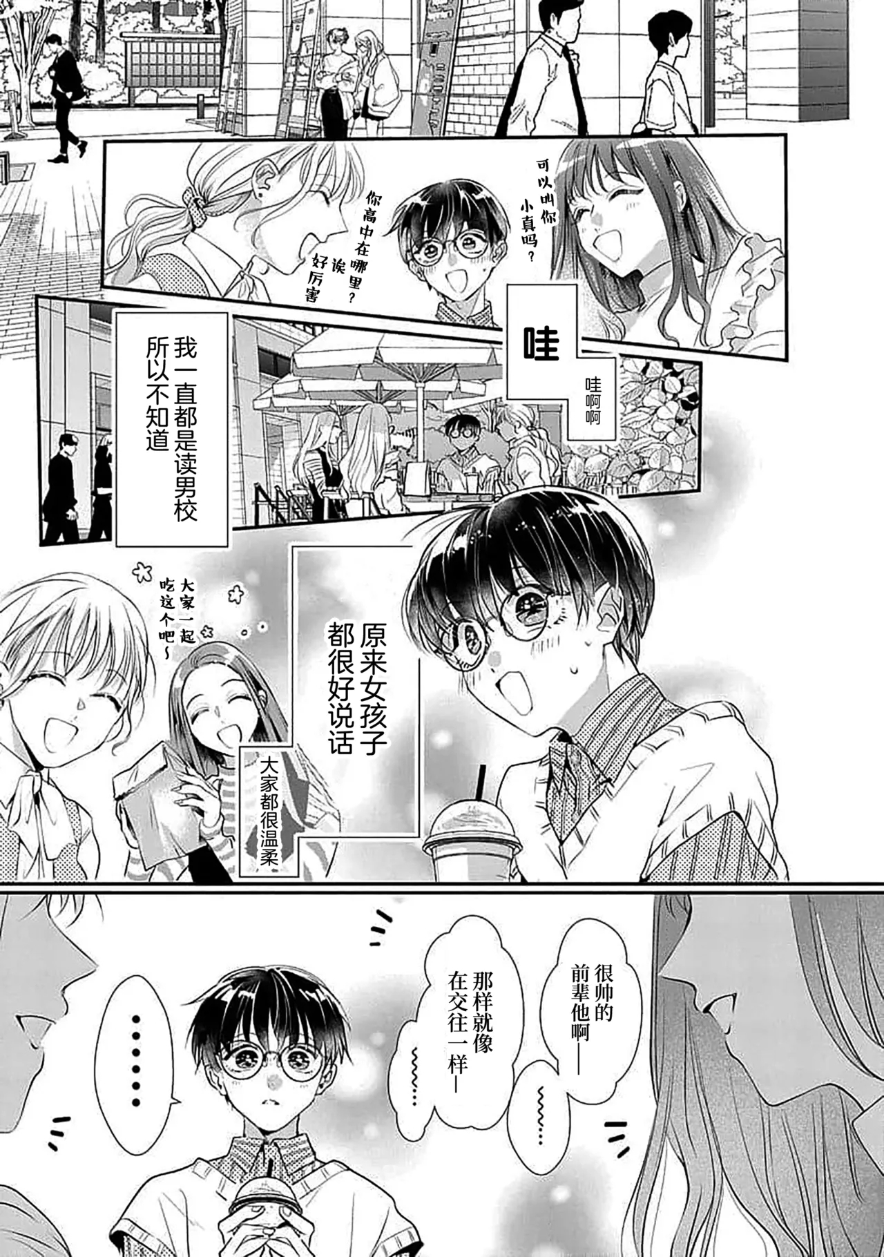 友情的震动～大学生篇～ - Page 27