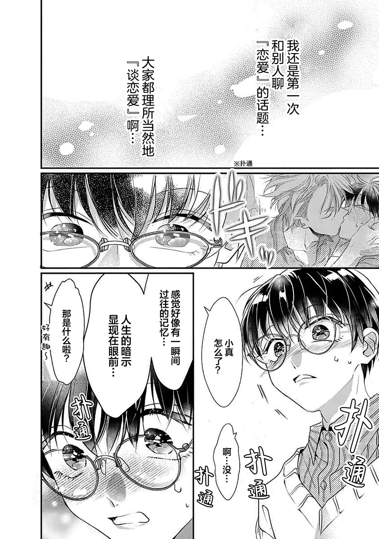 友情的震动～大学生篇～ - Page 28