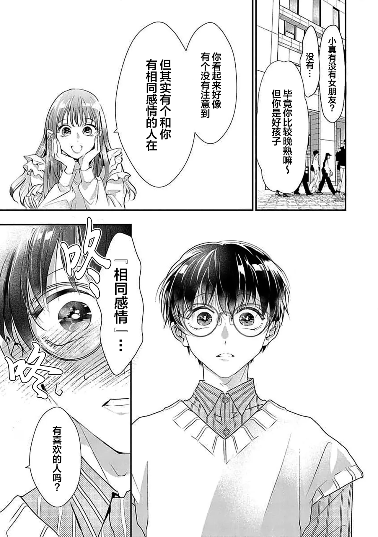 友情的震动～大学生篇～ - Page 29