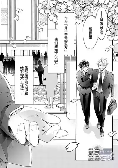 友情的震动～大学生篇～ 2