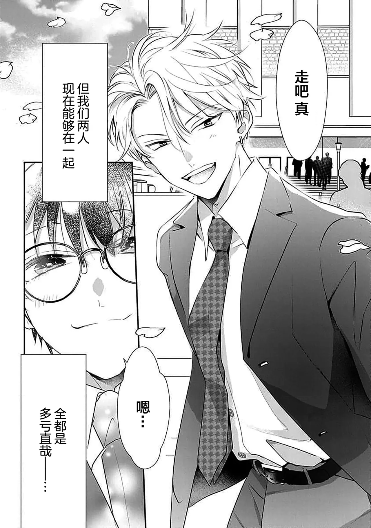 [赤いシラフ] 友情バイブレーション～大学生編～ [中国翻訳] [DL版] - Hentaiaz.com - 3