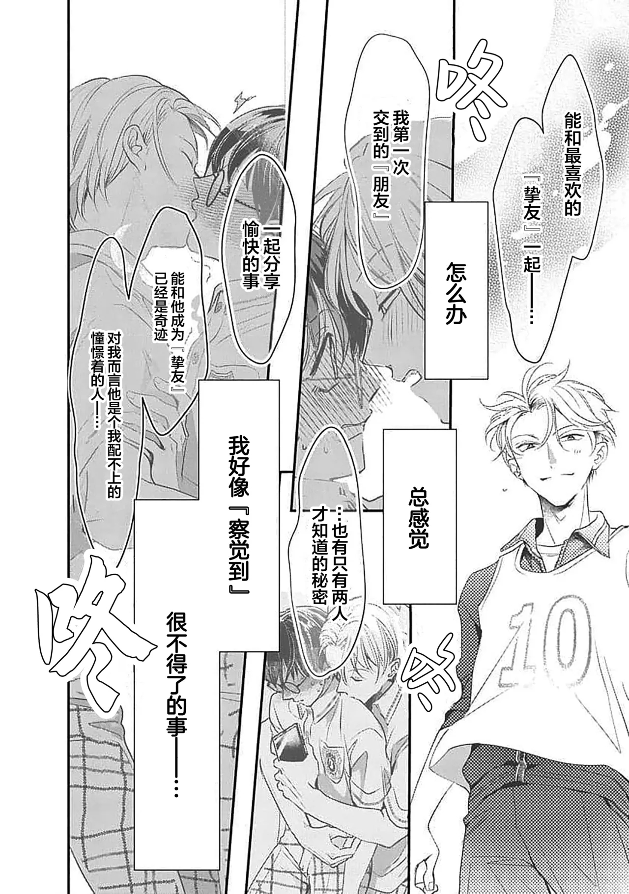 友情的震动～大学生篇～ - Page 30