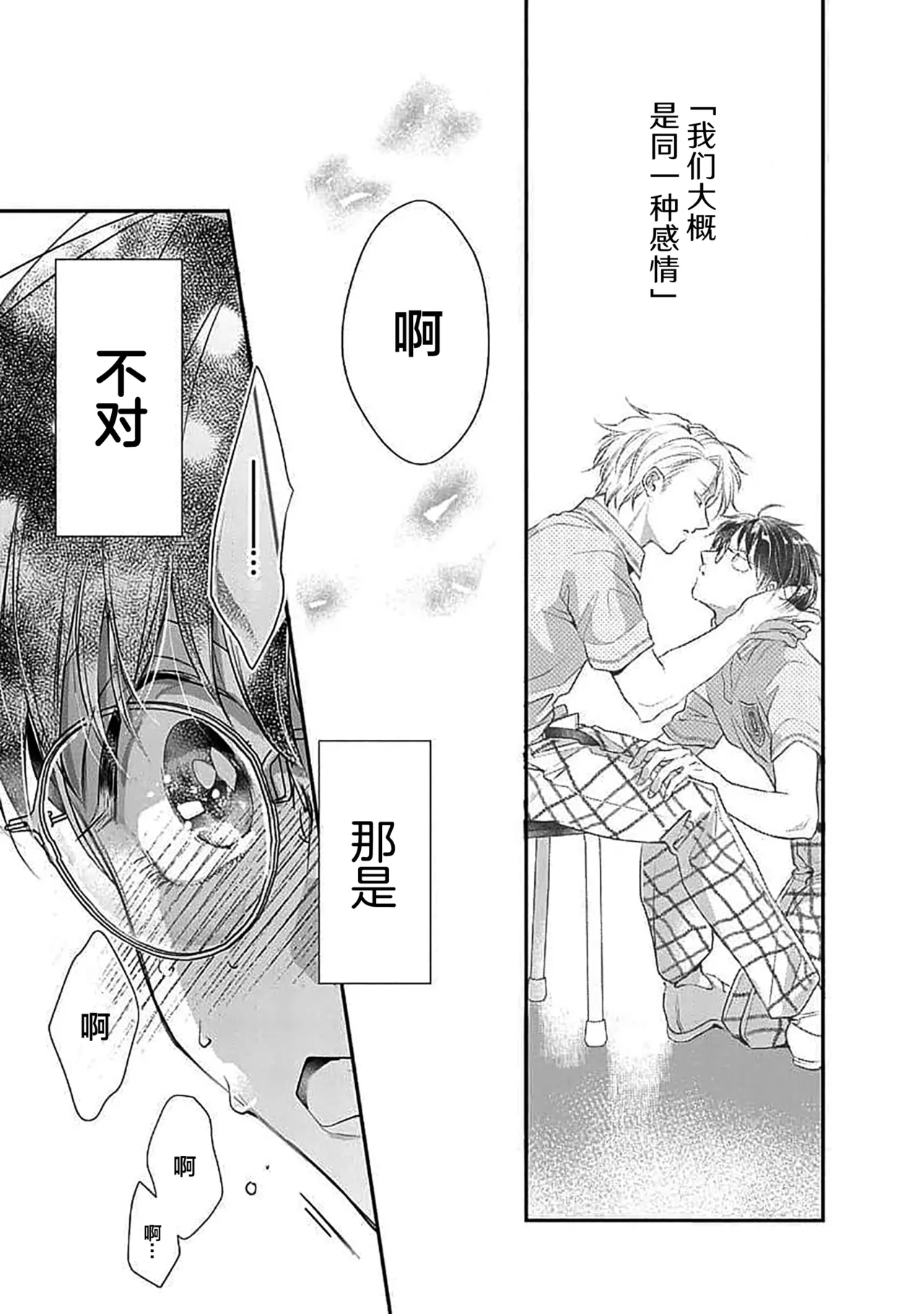 友情的震动～大学生篇～ - Page 31