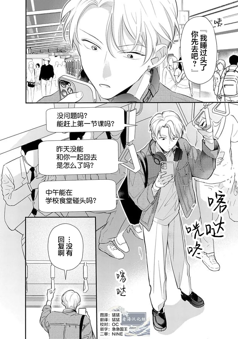 友情的震动～大学生篇～ - Page 35