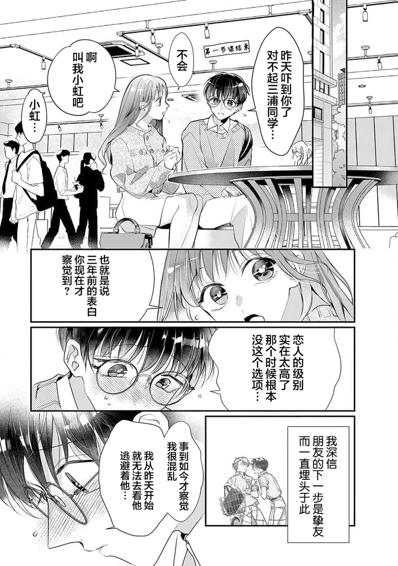 友情的震动～大学生篇～ - Page 36