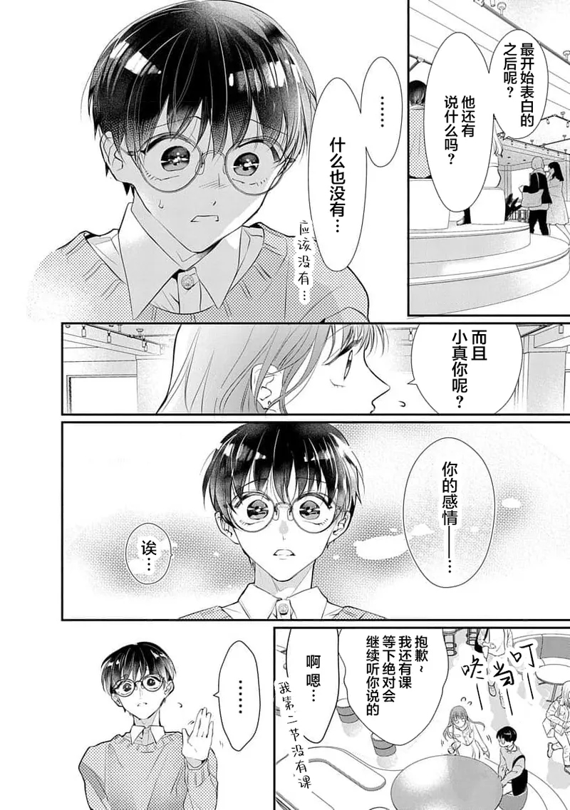 友情的震动～大学生篇～ - Page 37