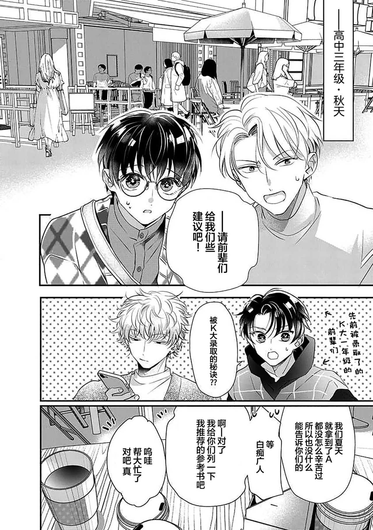 友情的震动～大学生篇～ - Page 4