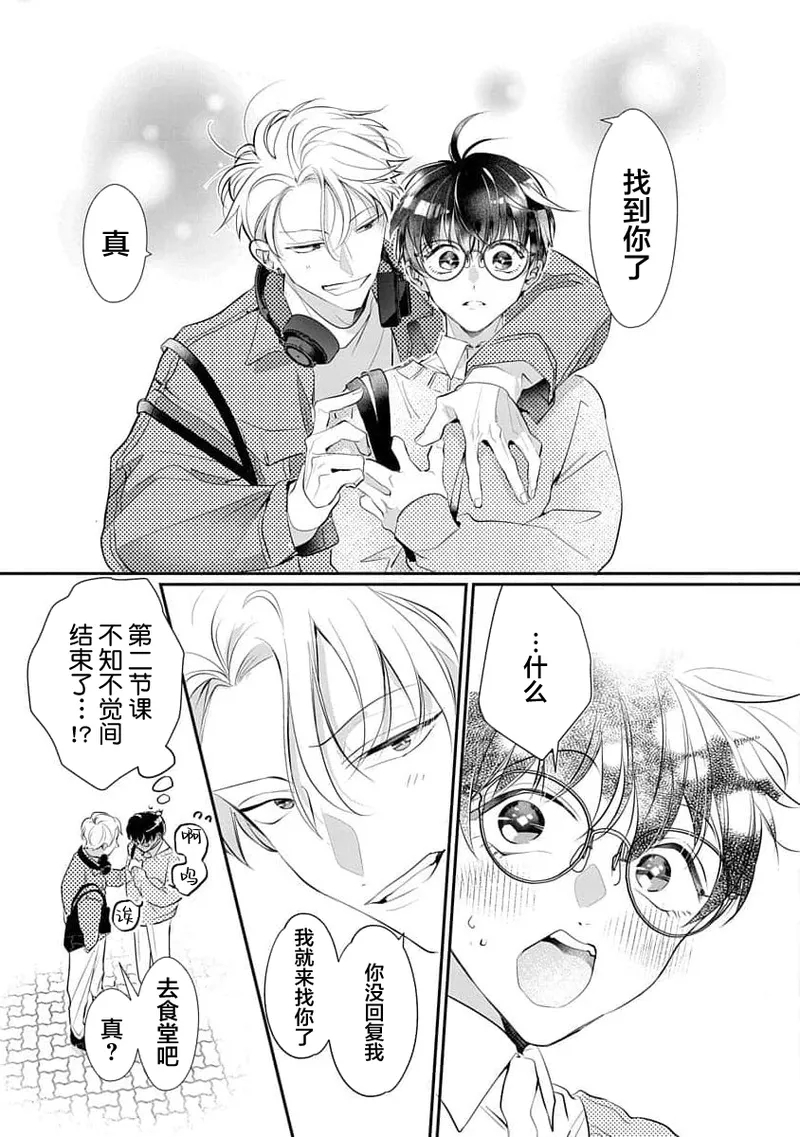 友情的震动～大学生篇～ - Page 40