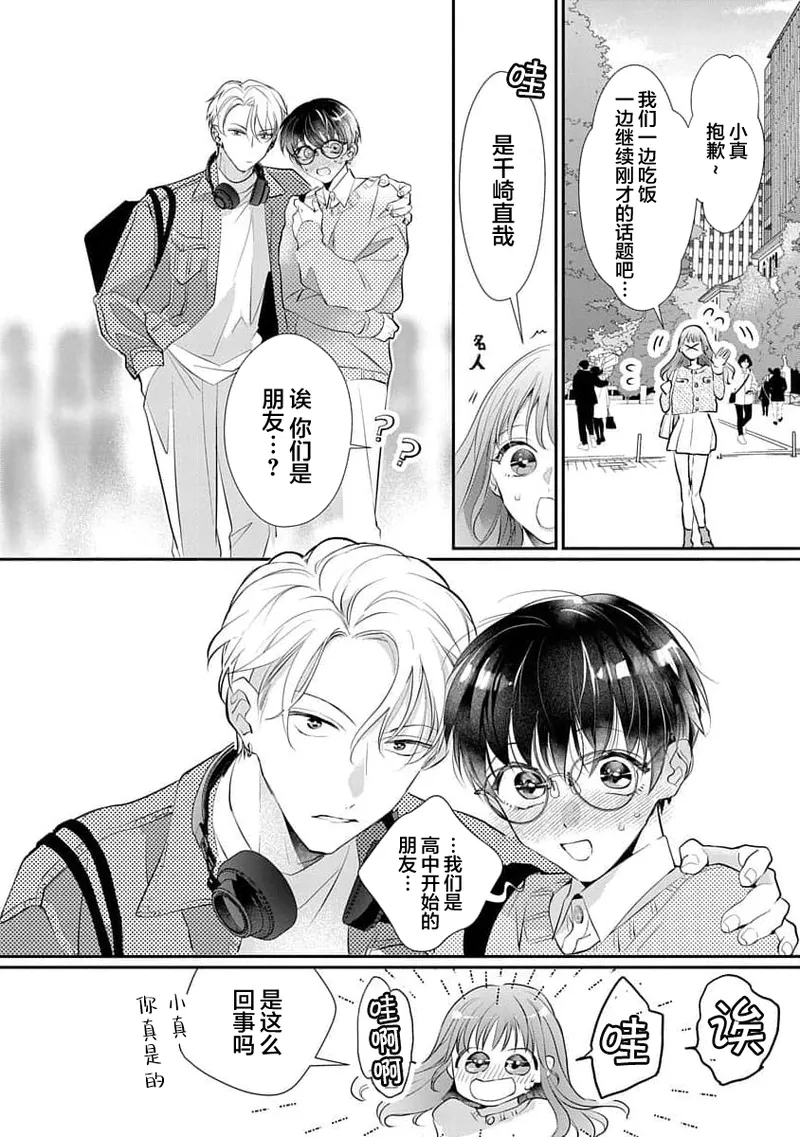 友情的震动～大学生篇～ - Page 41