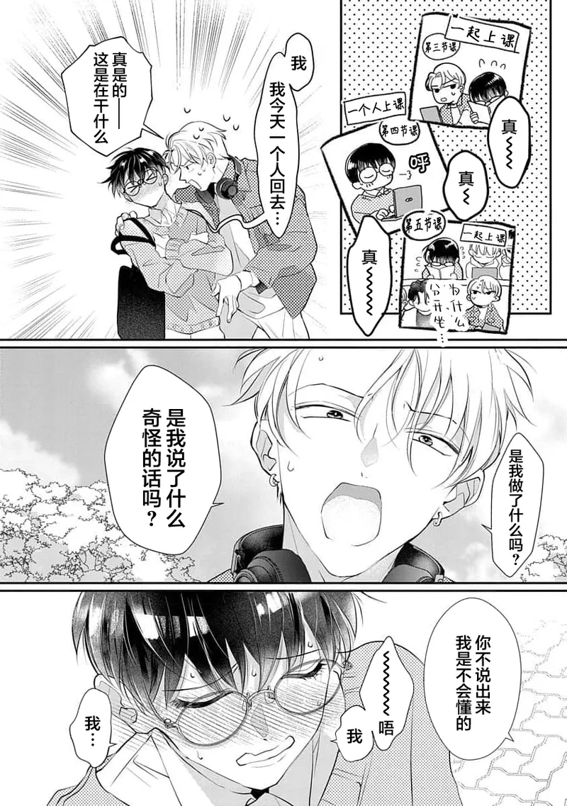 友情的震动～大学生篇～ - Page 43