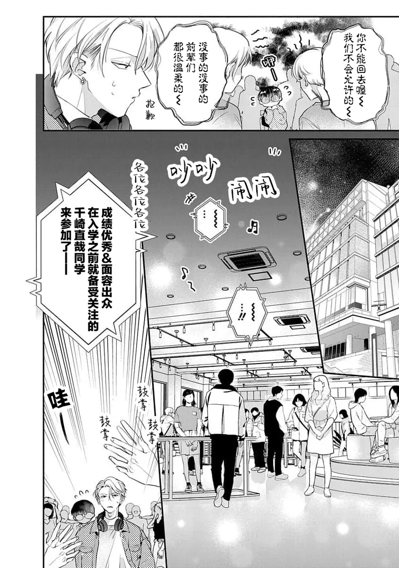 友情的震动～大学生篇～ - Page 45