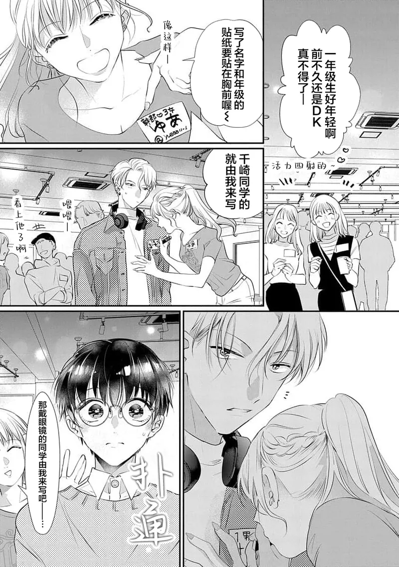 友情的震动～大学生篇～ - Page 46