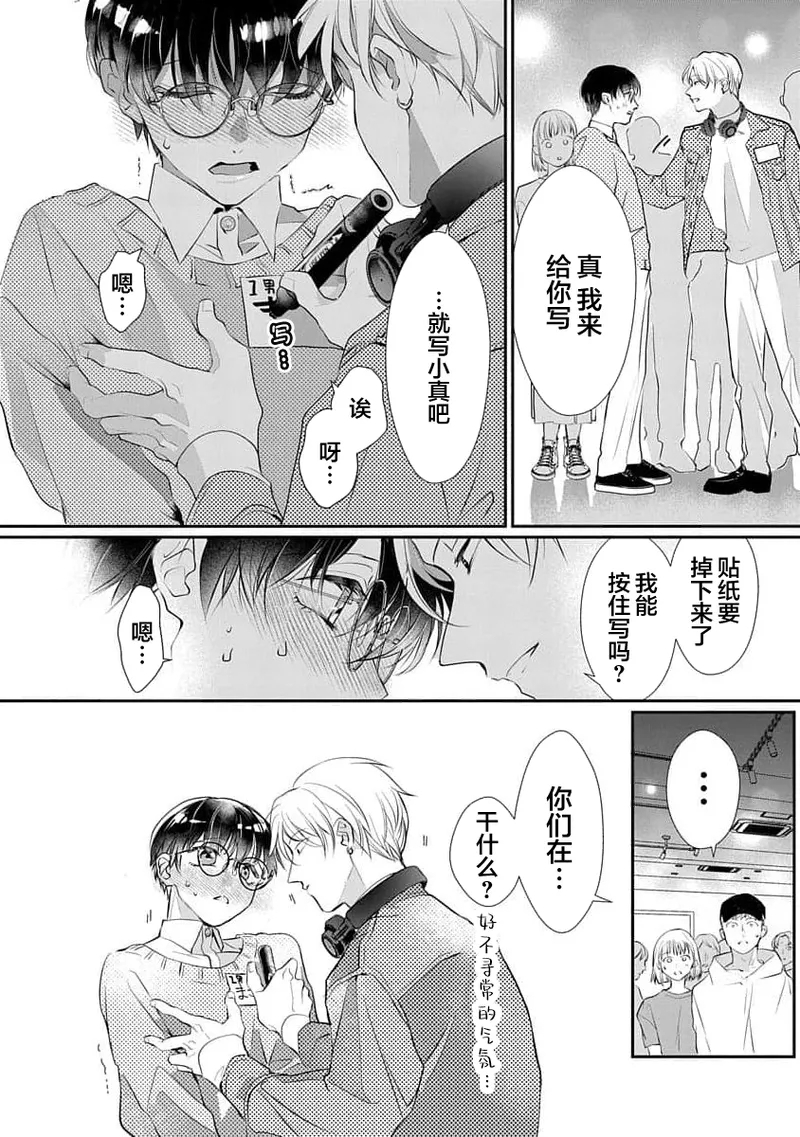 友情的震动～大学生篇～ - Page 47