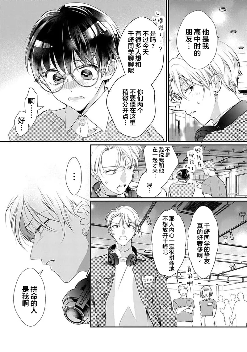 友情的震动～大学生篇～ - Page 48