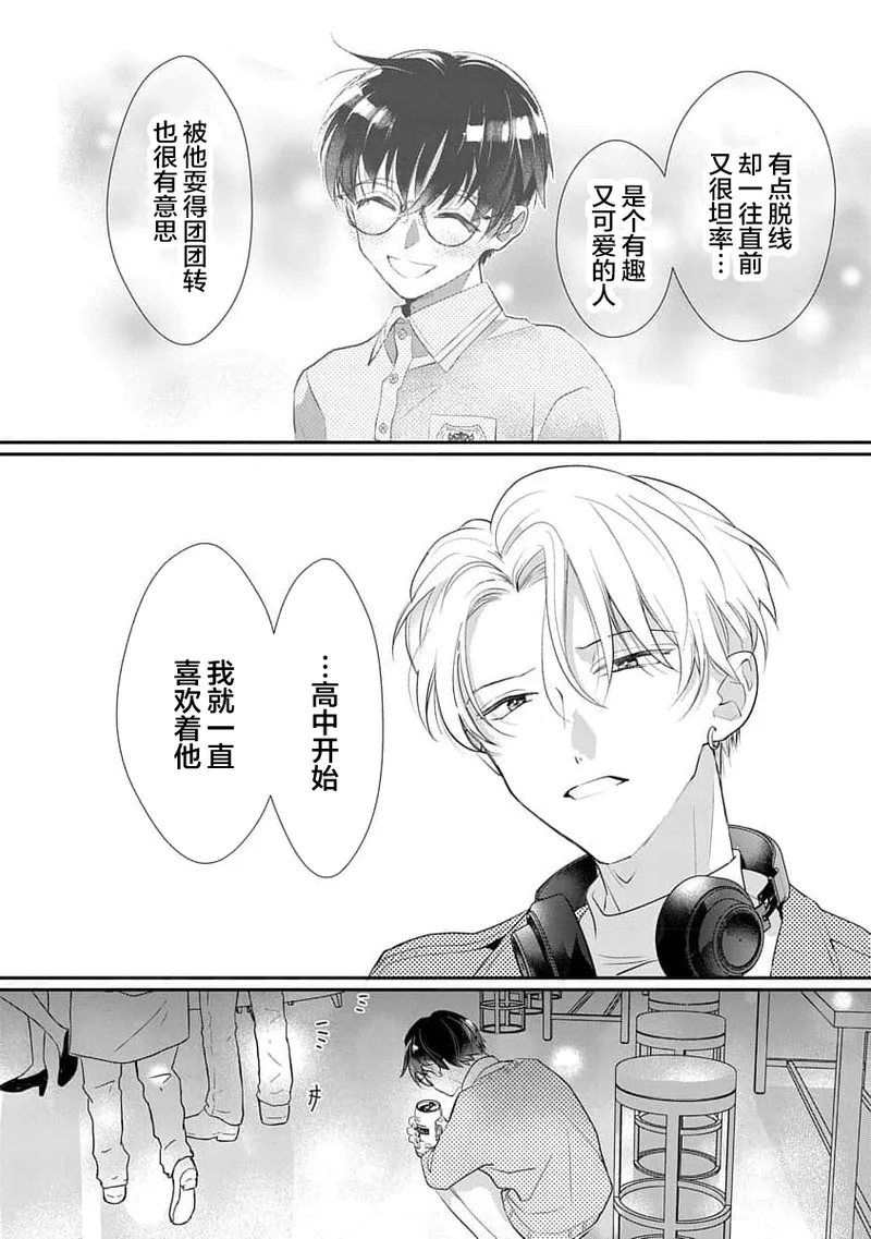 友情的震动～大学生篇～ - Page 49