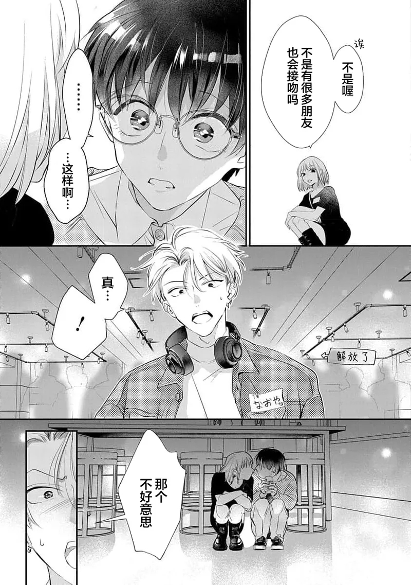 友情的震动～大学生篇～ - Page 52